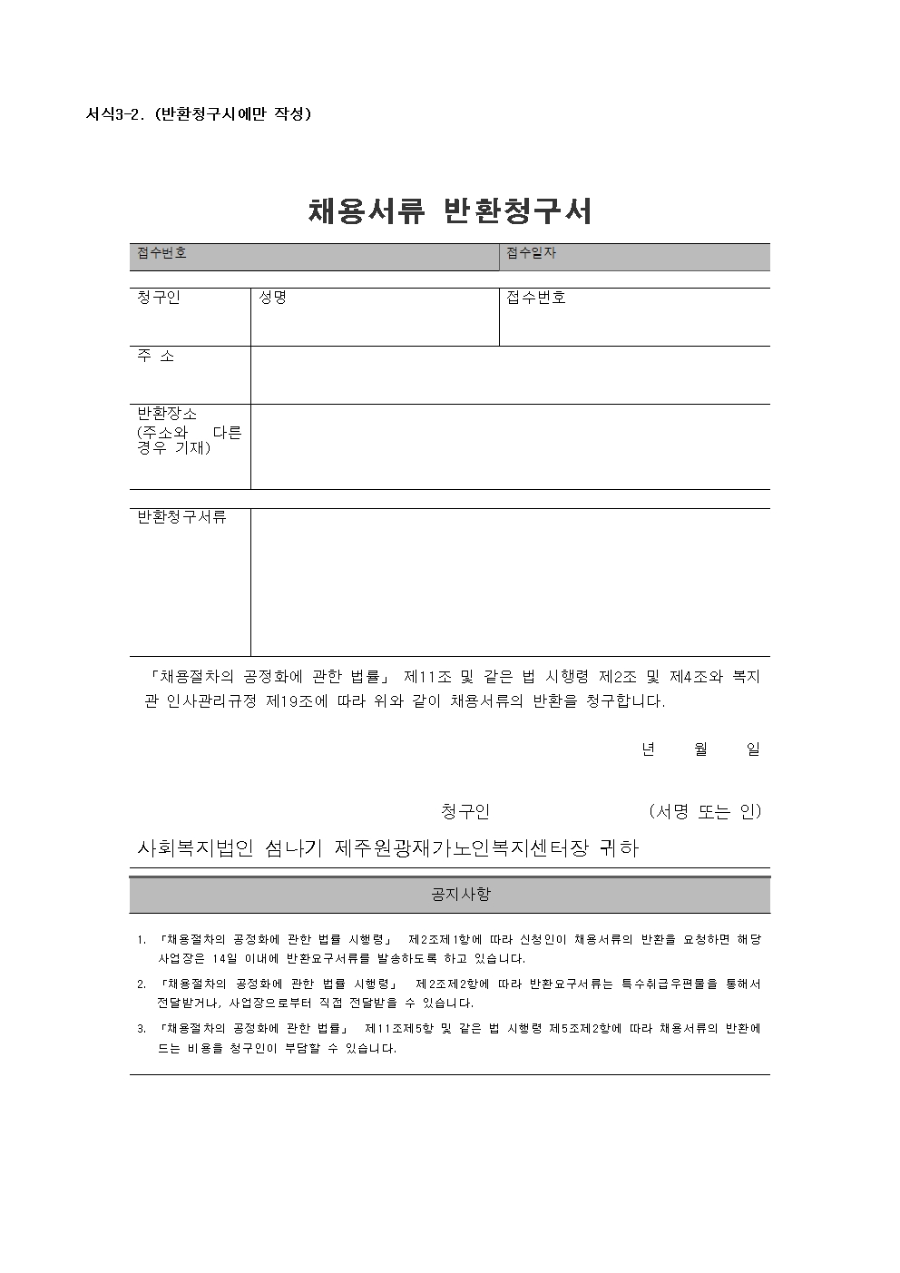 2023년+채용공고문+입사지원서(생활지원사)009