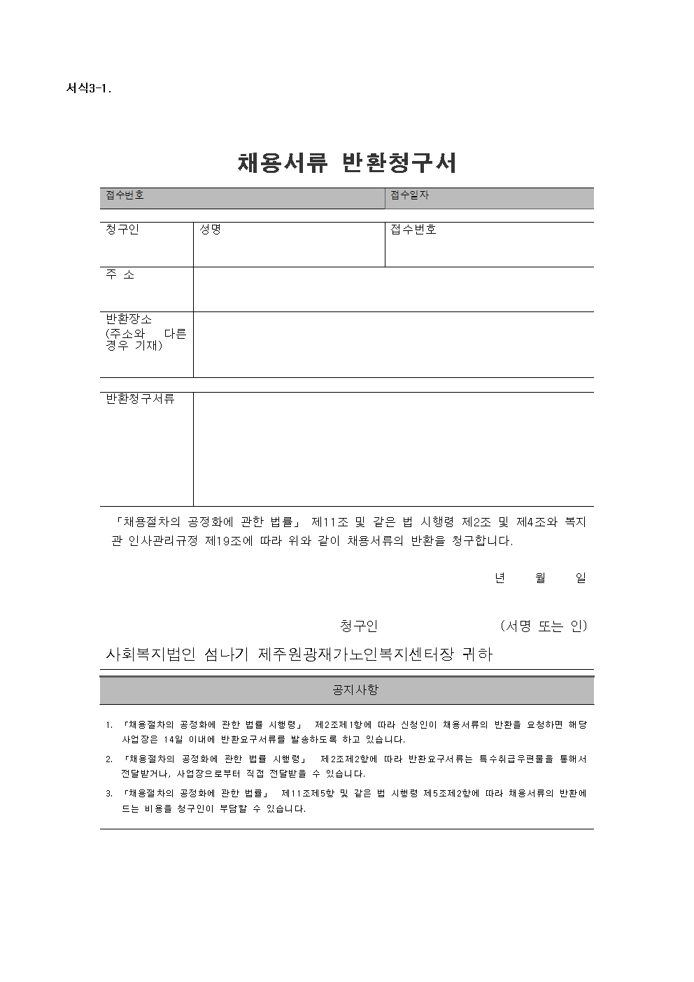 2022년+채용공고문+입사지원서(사회서비스형)008